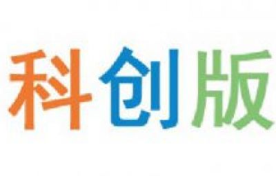 科创板投教专栏（三）|关于科创板，，，，，，您应通达的