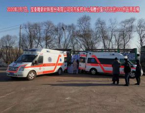 东升国际官网防疫捐赠情况