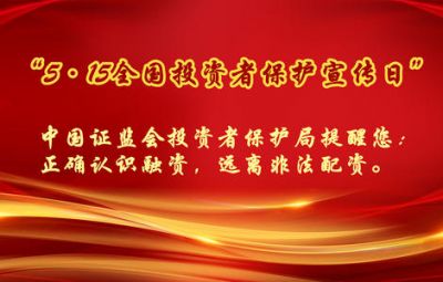 第二届5.15投资者；；；；；；ば