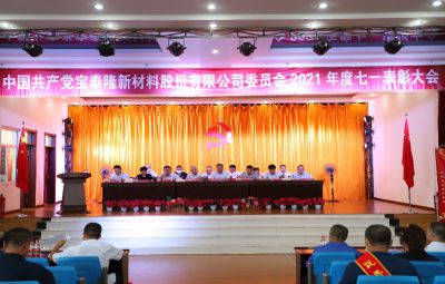 弘扬前锋心灵 续写奋进篇章|东升国际官网进行庆祝建党101周年暨“七一”赞美大会