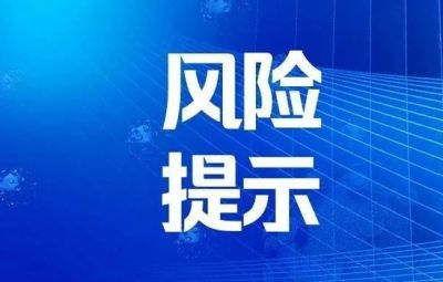 远离犯法金融活动风险提醒