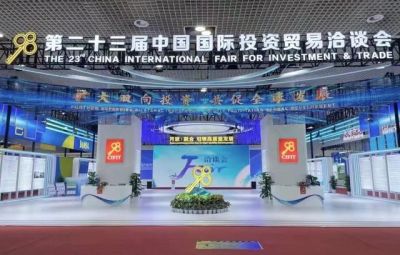 东升国际官网参展第二十三届中国国际投资业务洽谈会