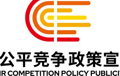 进建贯彻党的二十届三中全会心灵  聚焦构建高水平社会主义市场经济体造